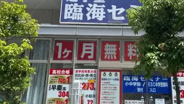 orig_西新井_232_臨海セミナー 都立・公立中高一貫プロジェクト_60774_西新井_1