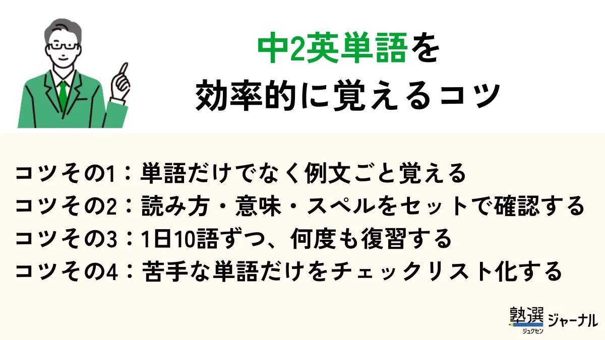 中2英単語を覚えるコツ