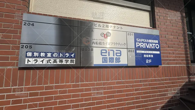 Orig 西船橋 193 プリバート 西船教室 3