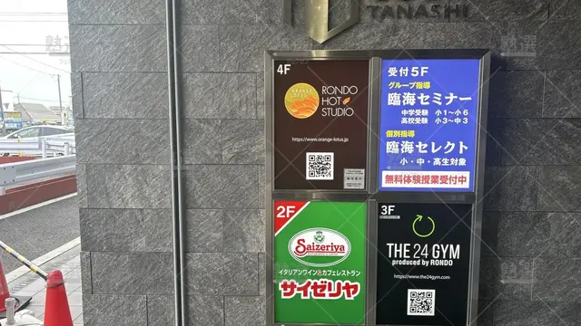 orig_田無_229_臨海セミナー 中学受験科_田無校