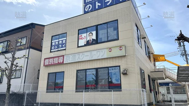 orig_浄水_21_個別教室のトライ_三好ヶ丘駅前校1