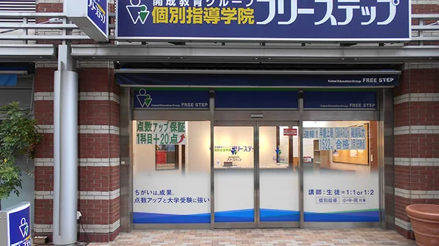 個別指導学院フリーステップ_58774_与野教室_外観