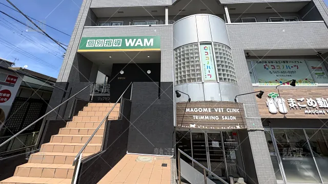 Orig 36 個別指導wam（ワム） 138556 馬込沢校 1 1