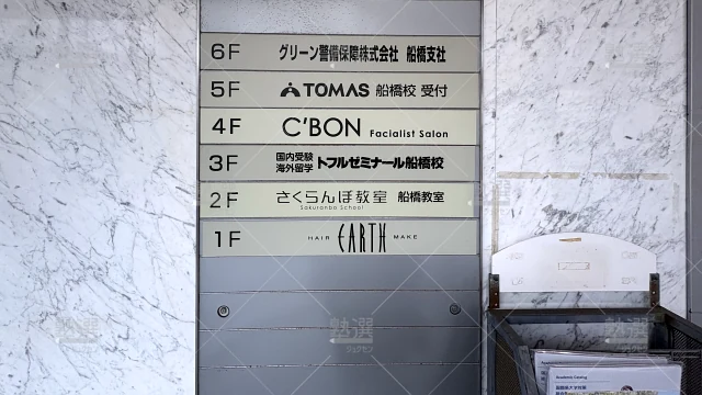 Orig 1 進学個別指導のtomas（トーマス） 117018 船橋校 2 2