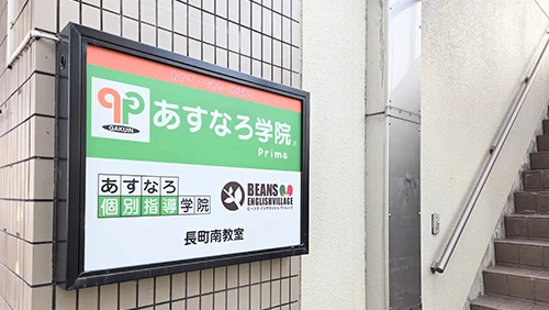 あすなろ学院_66878_長町南教室_外観