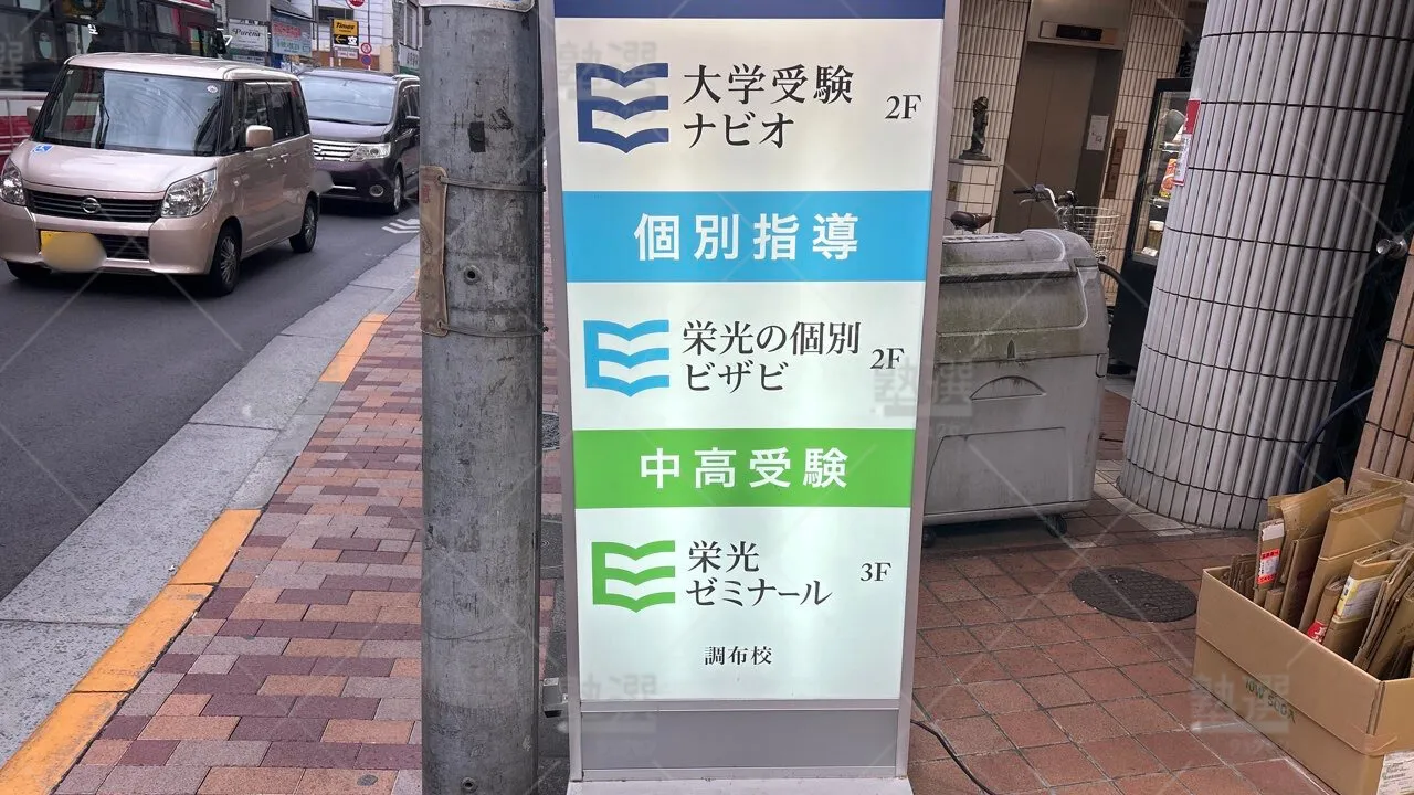 orig_調布_13_栄光ゼミナール_調布校 3