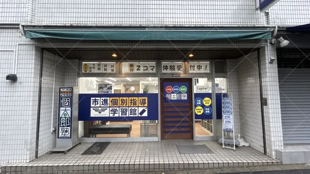 orig_市ケ谷_41_個太郎塾_曙橋_1