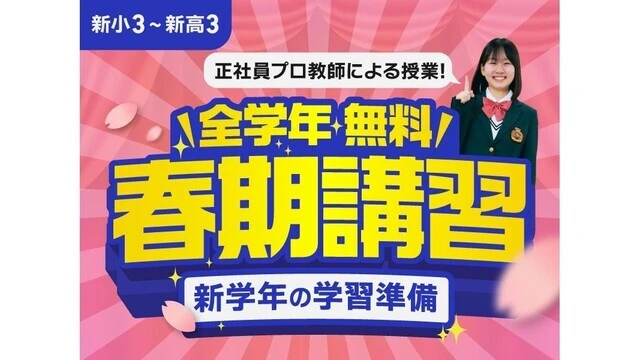 6 W早稲田ゼミ 春期講習2026