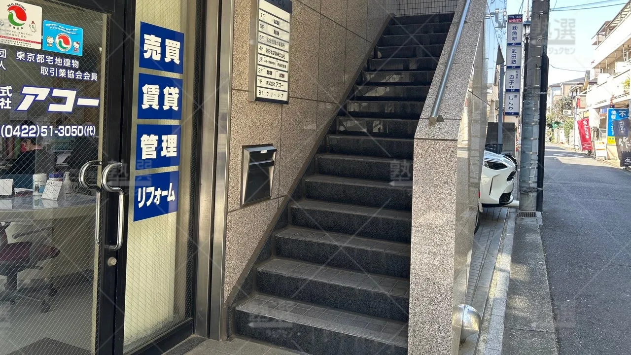 orig_武蔵境_3275_伊藤理数塾_本校 2