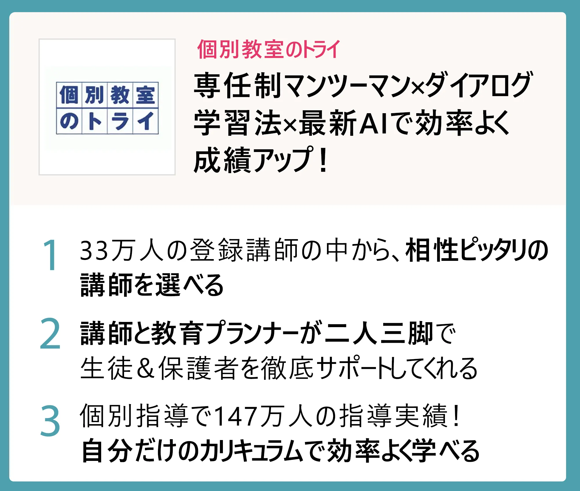 2024年最新】個別教室のトライの料金は実際いくら？学年ごとの費用を徹底解説！｜塾選（ジュクセン）