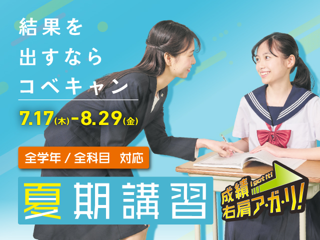 個別指導キャンパス