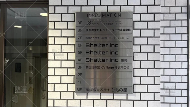 orig_池袋_296_大学受験予備校のトライ_池袋駅前校_1