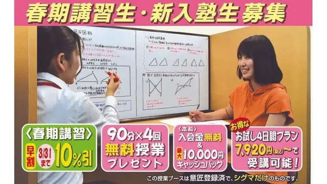 1483 個別指導シグマ 春期講習2026