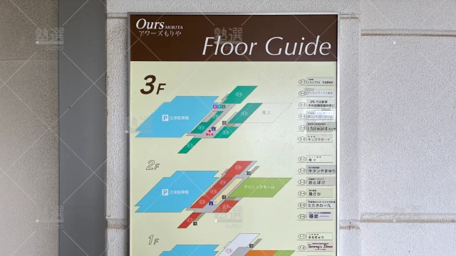 Orig 22 個別指導塾トライプラス 79711 守谷駅前校 1 2