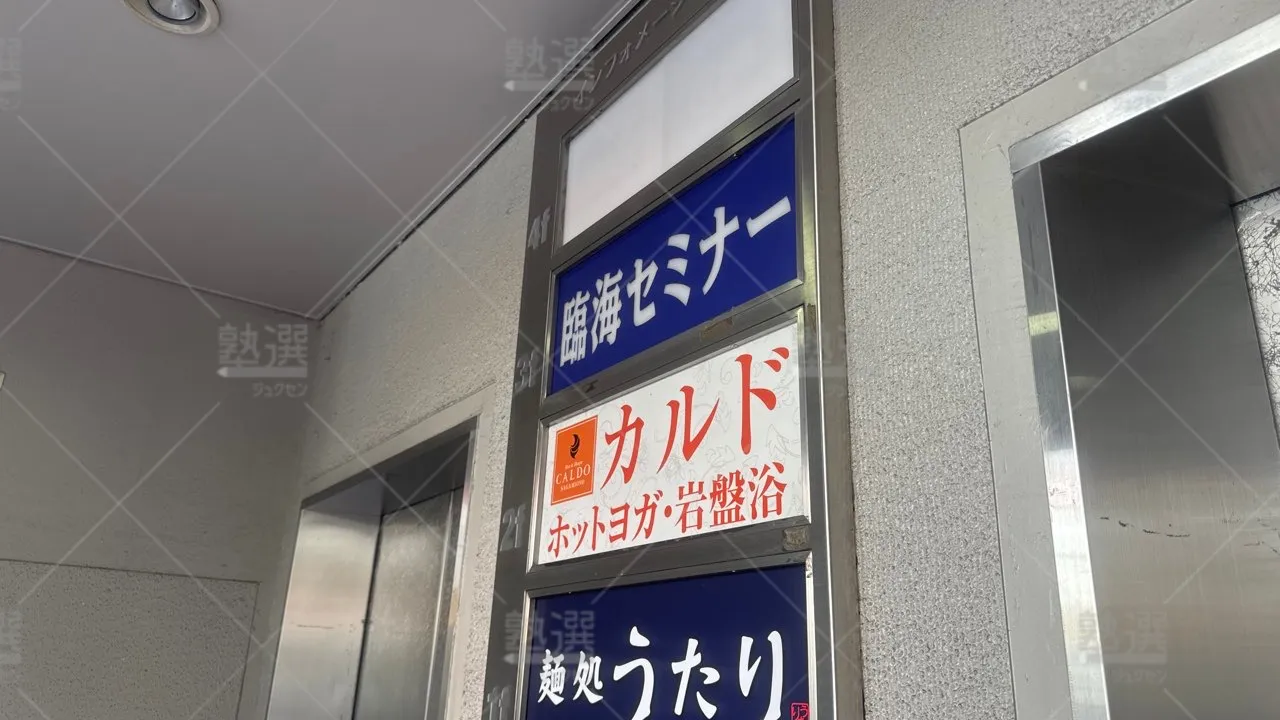 相模大野 臨海セミナー Ｅｓｃ難関高校受験科【難関高校受験専門】 相模大野校  3