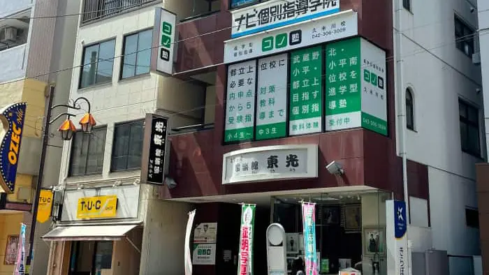75476_個別指導 コノ塾 久米川校_外観