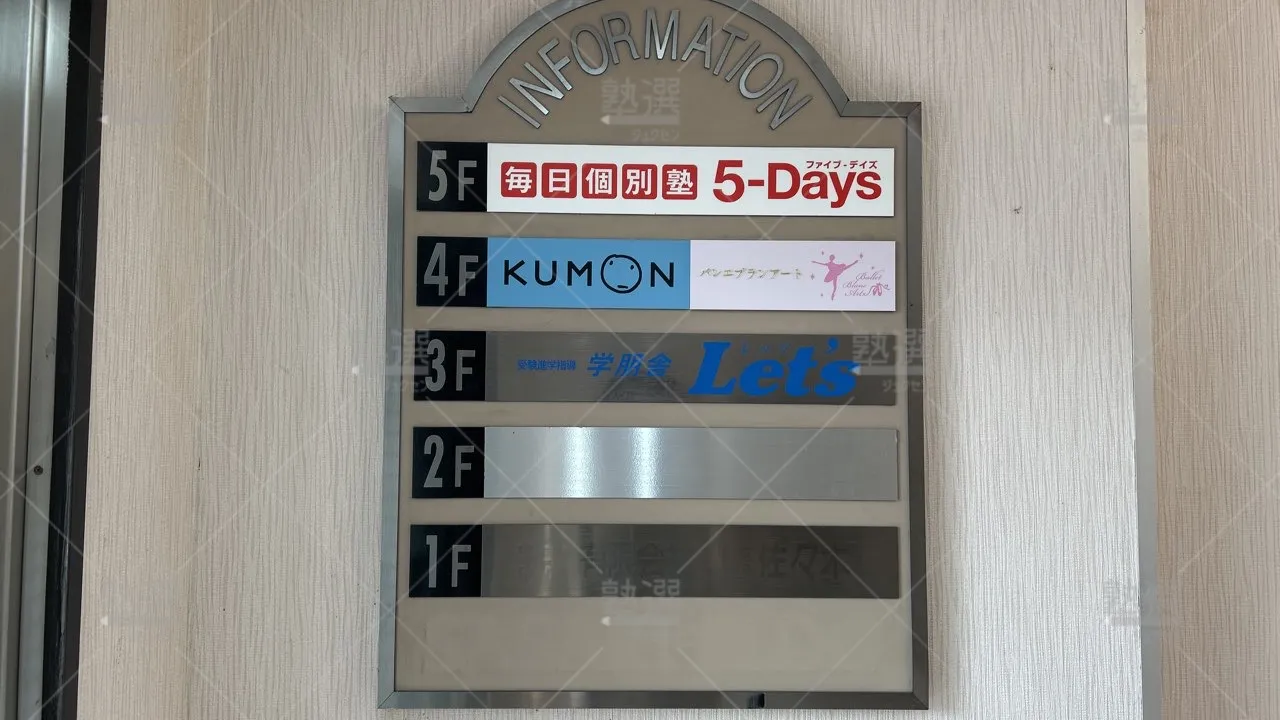 orig_南平_31_毎日個別塾5 Days（ファイブデイズ）_豊田校_1