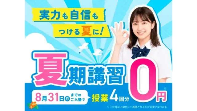10 個別指導塾スタンダード 夏期講習2026