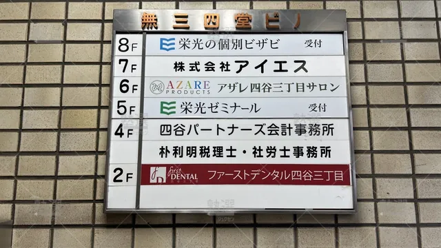 orig_曙橋_15_栄光の個別ビザビ_四谷三丁目校_3