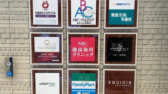 orig_池袋_23_東進ハイスクール／東進衛星予備校_東進衛星予備校 池袋東口校_1