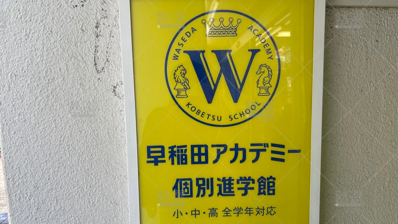 orig_国立_1459_早稲田アカデミー個別進学館_国立校 3