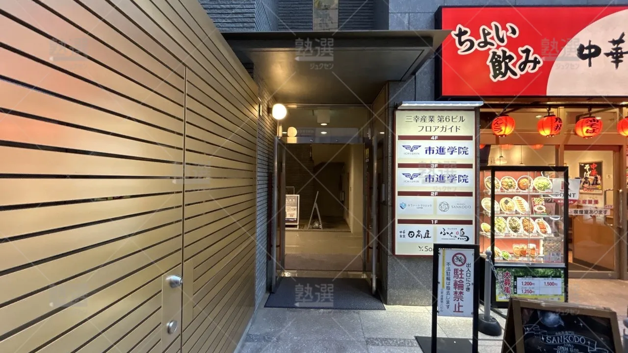 orig_大泉学園_38_市進学院_大泉学園教室 2