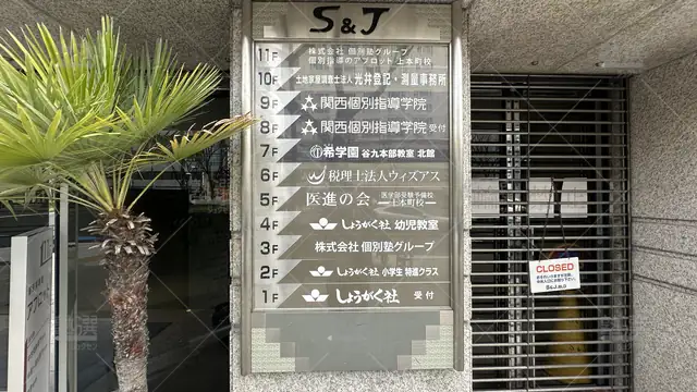 orig_鶴橋_95_関西個別指導学院_上本町_3