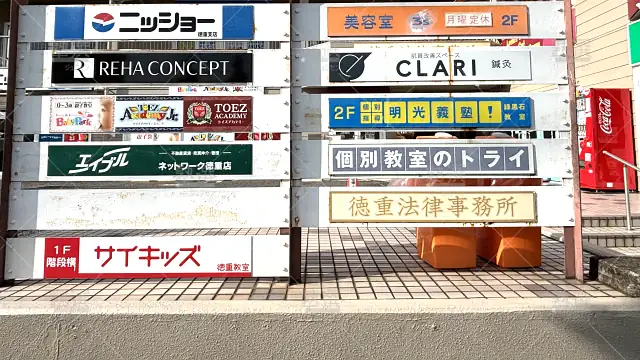 Orig 21 個別教室のトライ 61305 徳重駅前校 2 3