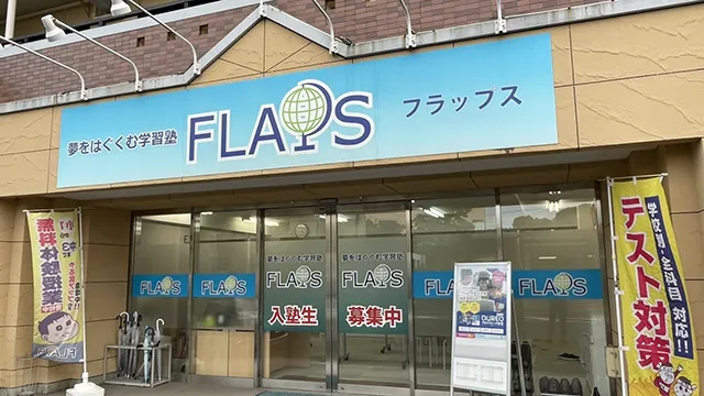 63886 Flaps鶴川校 2