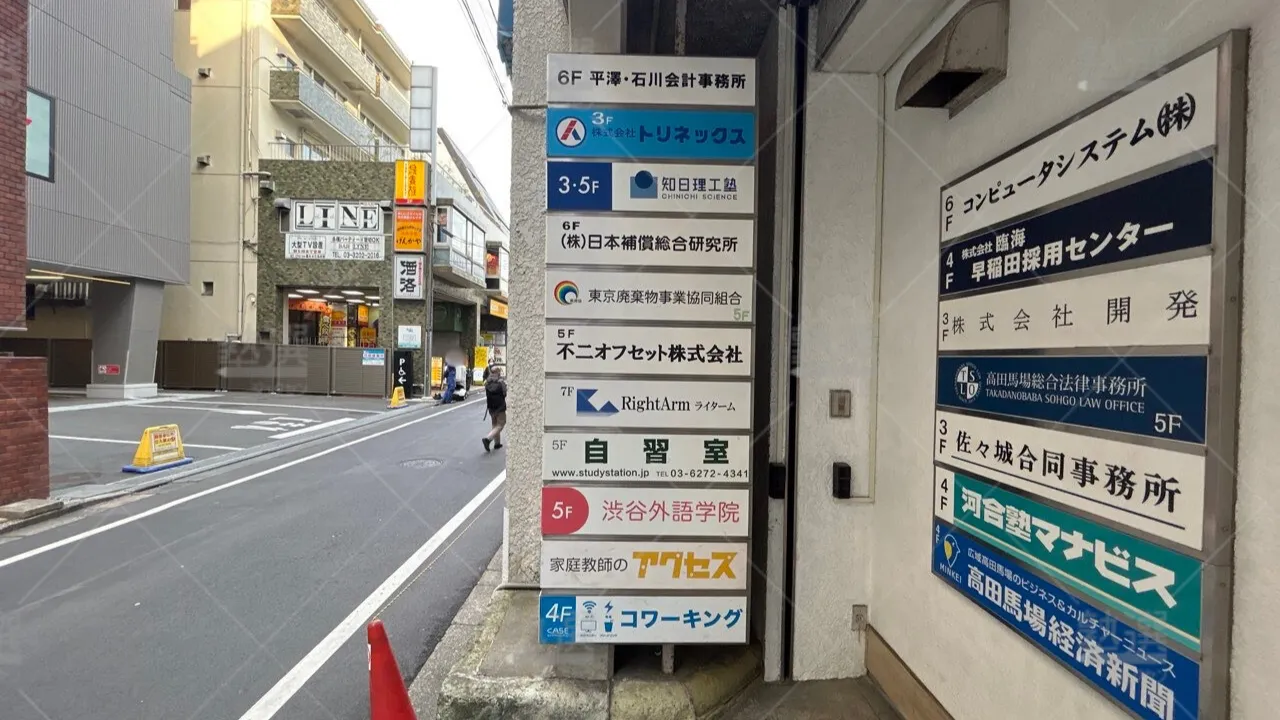 orig_高田馬場_1046_アクセスアカデミー_高田馬場教室 3