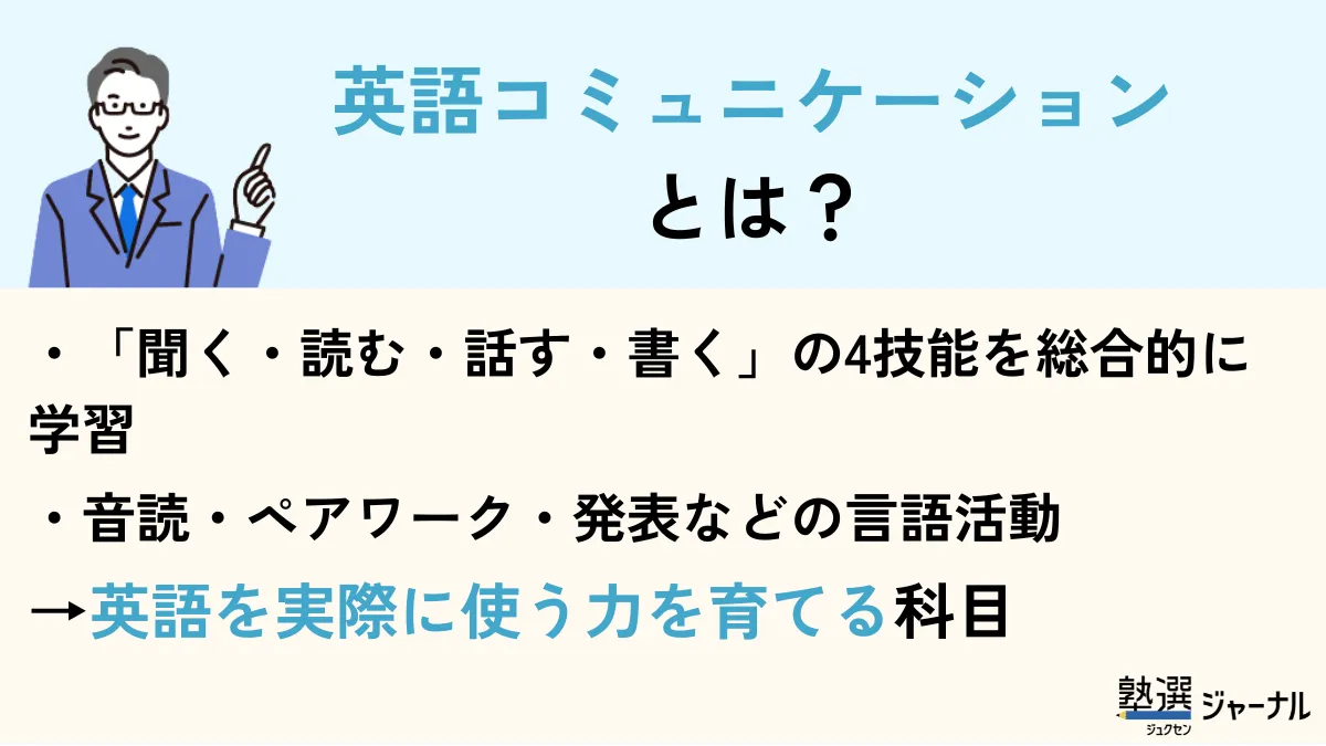 英語コミュニケーションとは