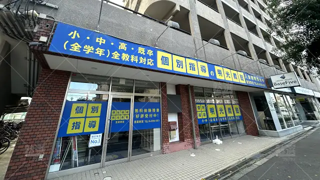Orig 16 個別指導の明光義塾 66334 豊里教室 1 1