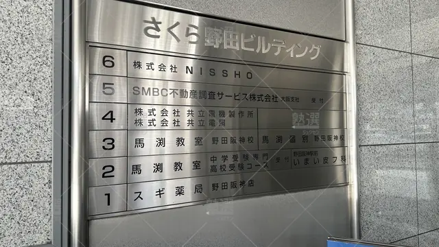orig_野田阪神_39_馬渕教室_野田阪神校_3