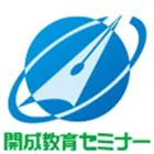 51 開成教育セミナー Logo