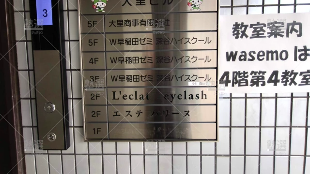 Orig 6 W早稲田ゼミ 6040 深谷ハイスクール 2 3