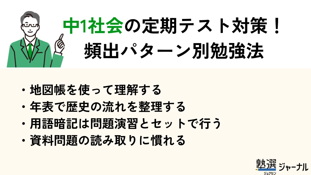 中1社会の定期テスト勉強法