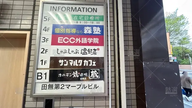 orig_田無_40_個別指導なら森塾_田無校