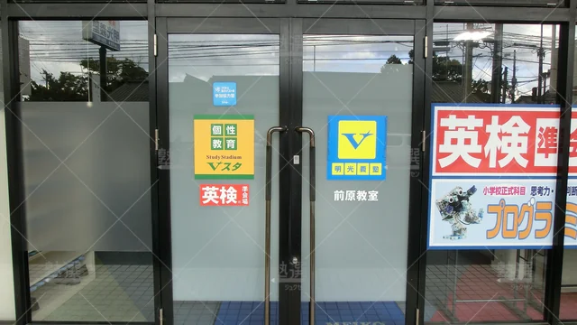 Orig 波多江 8915 Vスタ 前原教室 2