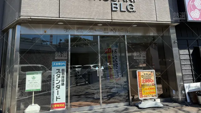 Orig 黒崎駅 10 個別指導塾スタンダード 黒崎駅前教室 2