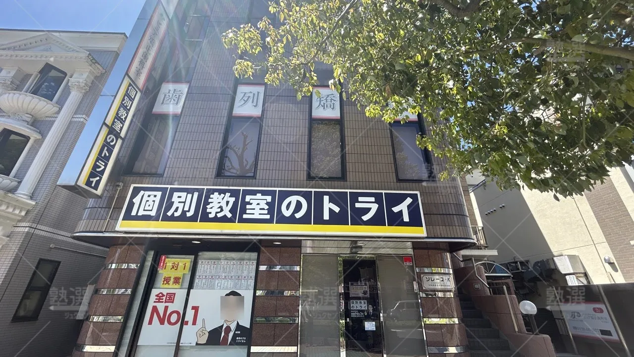 orig_秋川_296_大学受験予備校のトライ_秋川駅前校_1