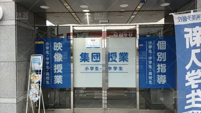 Orig 姪浜 117 個別指導秀英ｐａｓ 姪浜校 2