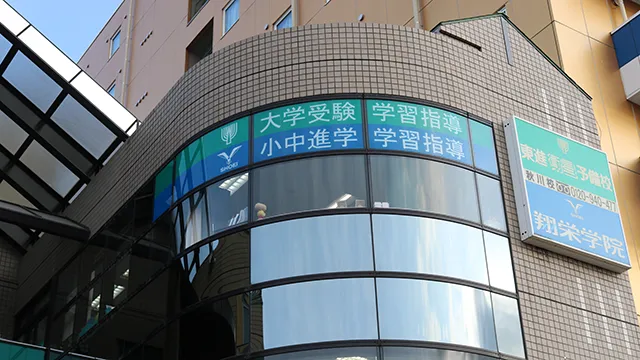 107355 翔栄学院秋川教室 6