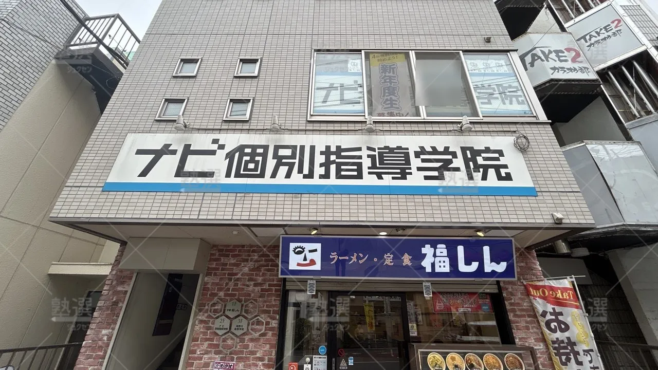 orig_北赤羽_19_ナビ個別指導学院_北赤羽校_1