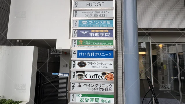 Orig 38 市進学院 52292 南柏教室 2 2