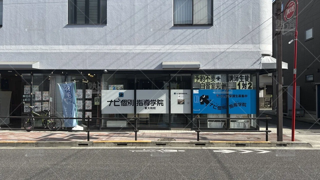 orig_玉川上水_19_ナビ個別指導学院_東大和校_1
