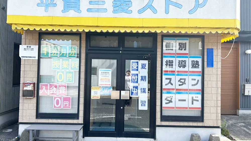 10014_個別指導塾スタンダード 平賀駅前教室_外観