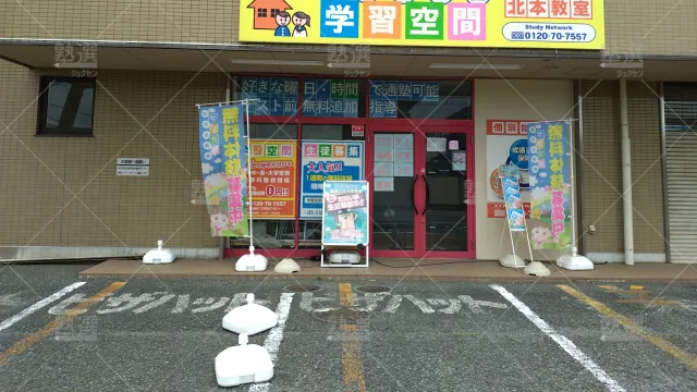 Orig 34 個別指導塾 学習空間 64504 北本教室 1 2