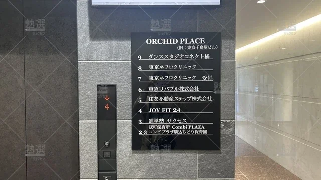 orig_駒込_4177_進学塾サクセス_本校_1