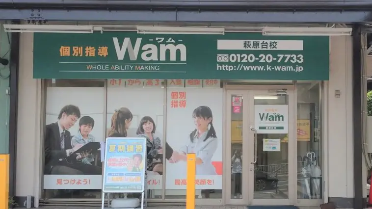 56748_個別指導wam 萩原台校_外観
