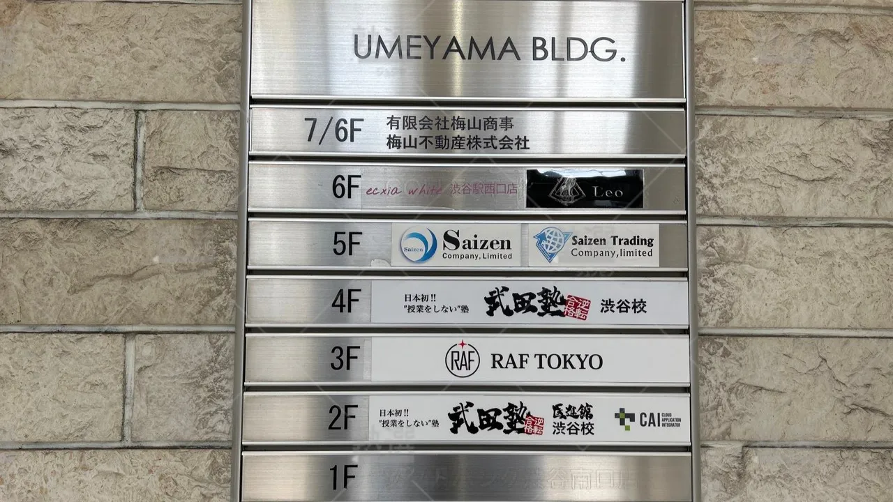 orig_恵比寿_24_武田塾_渋谷校 3